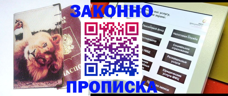 прописка штамп в Чувашии