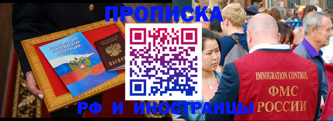 временная прописка в Чувашии