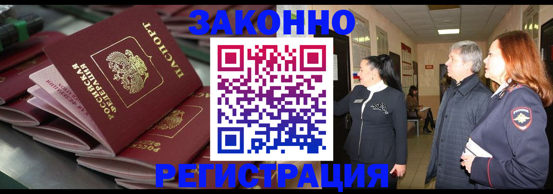 прописка для работы в Чувашии